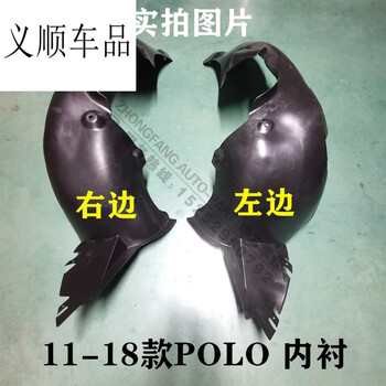 元族适用大众波罗polo叶子板内衬前轮轮胎罩挡泥皮cross翼子板内衬