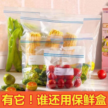 【京喜】惠益 密封袋保鮮食品包裝袋自封家用塑封袋加厚冰箱收納冷