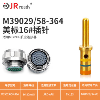杰锐德（JRready）美标M39029航空插针 适用MIL38999系列圆形电连接器镀金压接端子 M39029/58-364 插针 16# 1个