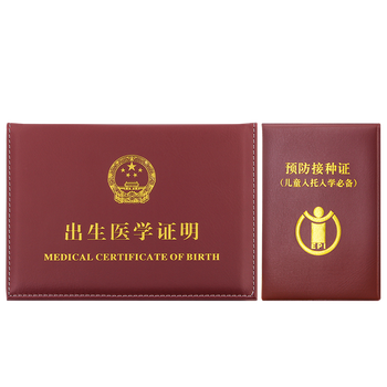 青羽 通用医学出生证明保护套件套装 宝宝疫苗本预防针接种证皮套 枣红套装（标准疫苗本15.4*11） -