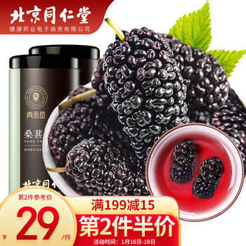 北京同仁堂健康 青源堂桑葚干500克250gx2瓶精选新疆无沙黑桑椹子果干即食桑椹滋补品年货养生茶饮