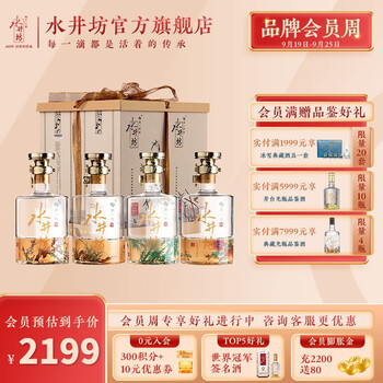 水井坊梅兰竹菊52度浓香型白酒，价格及趋势一览！