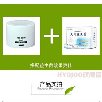 【官方旗舰】九艾贝笛 艾贝森林艾贝霜成人型止痒膏 艾贝霜1盒 益生菌