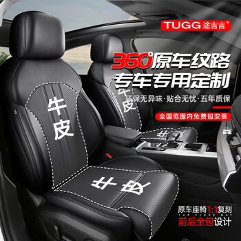 途吉吉（TUGG）汽车座套全包围坐垫座椅套比亚迪宋plusdmi汉dmi秦plus驱逐舰05ev
