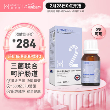 HomePro合普诺2号益生婴幼儿肠胃bb12宝宝儿童新生儿进口肠胃益生滴剂0岁可用新西兰进口15ml全新升级