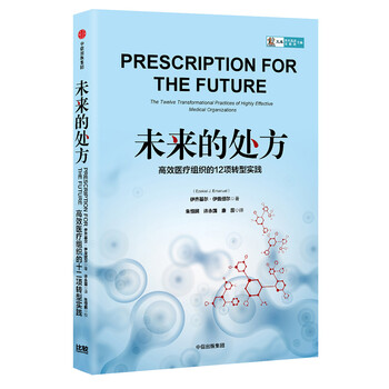 PDF电子书 | 未来的处方