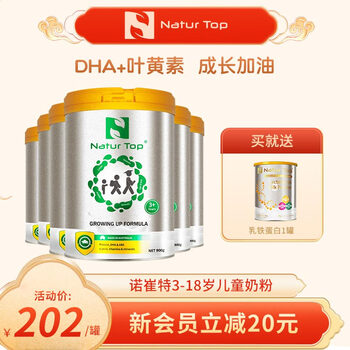 诺崔特（Natur Top）澳洲进口学生奶粉青少年儿童成长高钙牛奶粉高初中小学生3-18岁 900gx6罐+送乳铁蛋白1罐