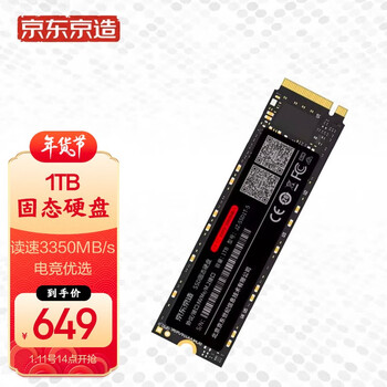 京东京造 1TB SSD固态硬盘 M.2接口（NVMe协议）PCIe3.0四通道 5系列（JZ-SSD1T-5）五年质保