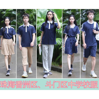 珠海市香洲中学斗门中学男女校服运动装珠海香洲中学夏春秋校服t香洲
