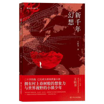 新千年幻想【正版图书】