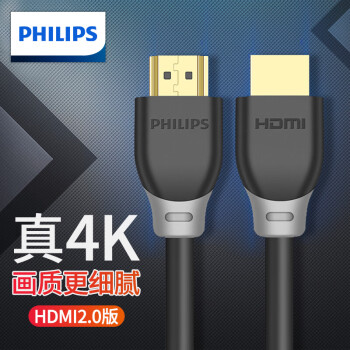 飞利浦（PHILIPS） hdmi线2.0版工程级4K/8K60HZ数字高清线3D视频线笔记本电脑机顶盒连接电视投影仪15连接线 4K高清HDMI线 3米