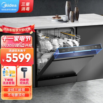 美的（Midea）洗碗机家用13套大容量 变频嵌入式GX700 顶控双显示 20分钟快速洗 厨房 家用