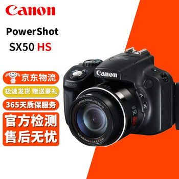 佳能 Canon PowerShot SX70 高清 旅游 摄影 长焦二手数码照相机 95新 SX50 HS 50倍变焦