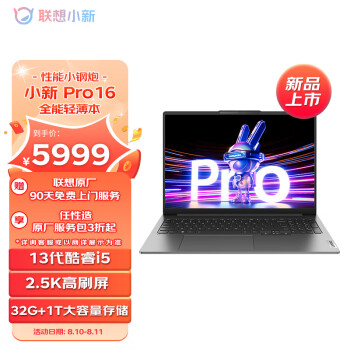 联想笔记本电脑小新Pro16轻薄本 13代酷睿i5 16英寸超能本(i5-13500H 32G 1T 2.5K高刷屏)灰 商务办公游戏