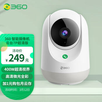 360 家用监控摄像头智能摄像机 2.5K云台版400万网络wifi高清微光全彩双向通话360度旋转 云台7P超清版