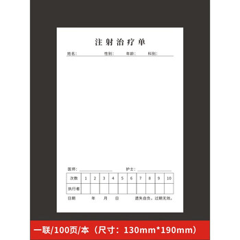 诊所输液卡输液巡视卡医用治疗单输液单输液卡定制5本单联注射治疗单