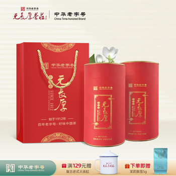 元长厚茶叶2023年新茶茉莉花茶茉莉香茗400g茉莉花茶中华老字号伴手礼