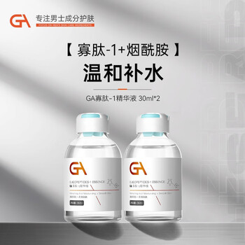GA寡肽原液液保湿GA寡肽 液保湿柔润 GA寡肽液30ml*2