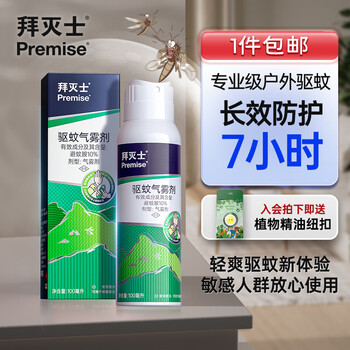 拜灭士拜耳户外随身驱蚊防蚊驱蚊液喷雾野外避蚊胺杀虫剂100ml 【10%避蚊胺】专业户外驱蚊100ml