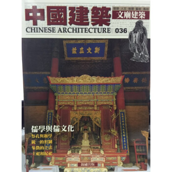 【15-2】中國建築（036）：文廟建築