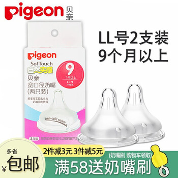 Pigeon贝亲奶嘴-高性价比、舒适度高的宝宝奶瓶