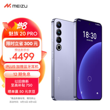 Meizu魅族20PRO高通骁龙8Gen2 Flyme系统 超大电池 50W无线充电 5G游戏学生拍照 领克手机域 晨曦紫 12+512GB