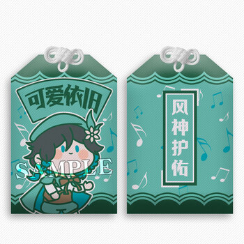 温迪(风神护佑)御守 4*6cm x