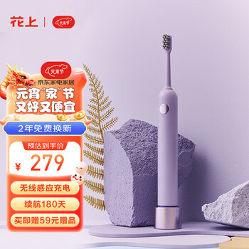 花上（HUSUM）电动牙刷 声波全自动牙刷 智能无线充电 送女友送男友学生  情人节礼物 生日礼物 F1露露紫 露思同款【共配2刷头】
