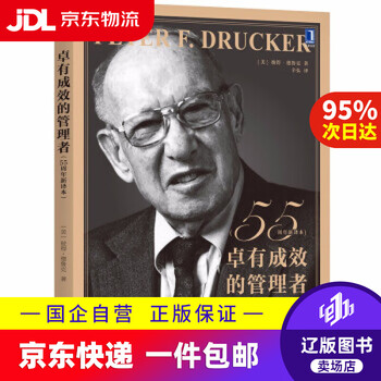 卓有成效的管理者+创新与企业家精神 套装共2册 中文书