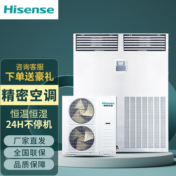 海信hisensehf220lwts16sjd恒温恒湿精密空调一价全包企业采购