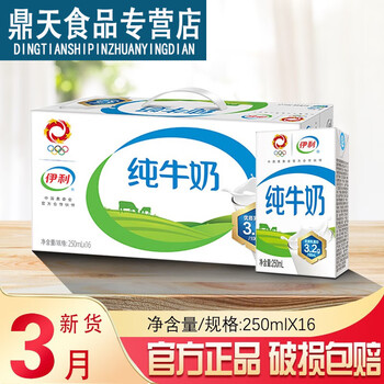伊利yili纯牛奶整箱牛奶学生早餐纯奶纯牛奶250ml16盒3月产