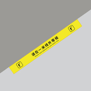 保持距离一米线地贴 安全外等候间隔防滑耐磨 戴口昭贴防疫疫情室外黑