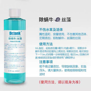 Dr Tank坦克药水硝化水草液肥水质稳定除藻剂洗沙粉除蜗牛剂250ml 图片价格品牌报价 京东