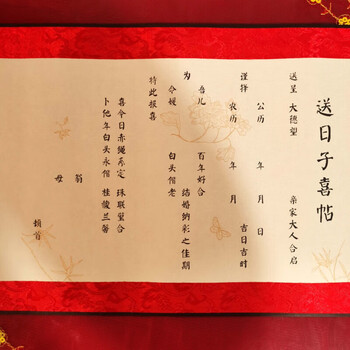 婚书定制卷轴订婚书聘书民国婚书中式结婚送日子帖聘礼道具送日子喜帖