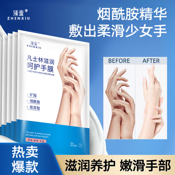 臻羞凡士林手膜学生补水保湿滋润嫩滑手部护理秋冬防干燥女手膜死皮女 1对 凡士林手膜