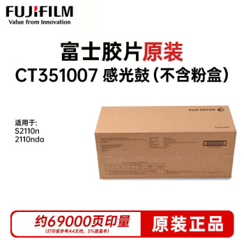 富士胶片（FUJI FILM）(原富士施乐) 感光鼓原装 适用S2110/S2011/S1810/CT351007 打印机硒鼓