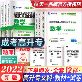 如何选择适合自己的成人高考/自考商品
