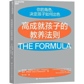 高成就孩子的教养法则