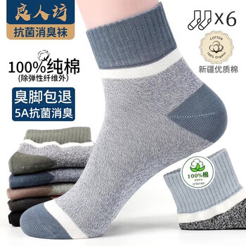 良人访袜子男全纯棉纱秋冬新疆棉中筒新款网红秋冬厚款防臭运动袜潮 6双混色