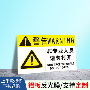 非业人员请勿打开标识牌设备运转工作时注意严禁擅动电源禁止不得操作