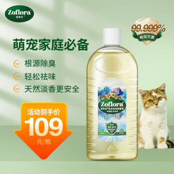 祖芙拉宠物除臭杀液山丘之风500ml 宠物玩具衣物 灭活猫杯状病毒