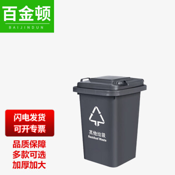 百金顿 户外环卫加厚塑料垃圾桶分类垃圾箱特厚挂车塑料垃圾桶 30L不带轮 灰色