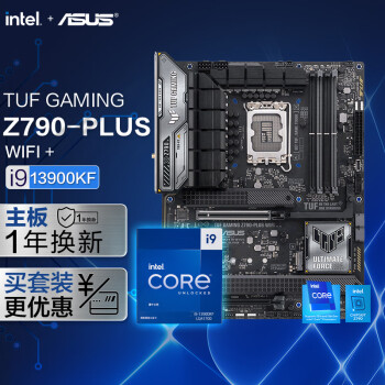 华硕【主板CPU套装】TUF GAMING Z790-PLUS WIFI主板+英特尔(intel) i9 13900KF CPU 主板+CPU套装
