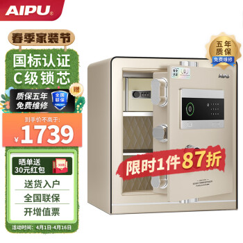 艾谱(AIPU)华为保险箱 高45cm家用小型密码指纹保险柜 办公收纳全钢保密柜 入墙入柜智能WIFI保管箱 45灵智