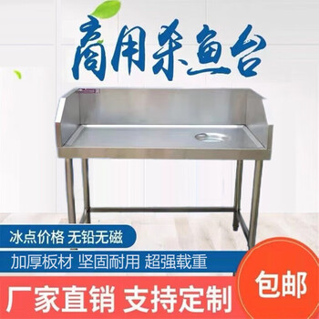 gowke杀鱼台不锈钢刨鱼台剁鱼台生鲜超市处置台海鲜市场普通型