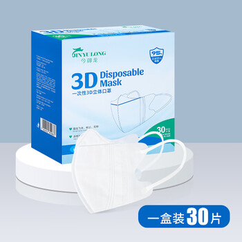 独立包装今御龙一次性口罩3D立体防护 宽耳带仿生人体学设计立体裁剪 百分百贴合面部适用任何脸型 3D立体白色独立防护口罩*1盒30片(发30片)