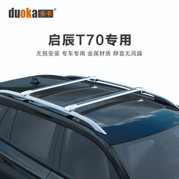 迪彦车顶行李架专用于启辰t70行李架横杆suv车载铝合金汽车车顶架启辰