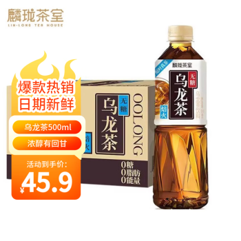 麟珑茶室乌龙茶无糖茶饮料大瓶0糖0脂0卡500ml*15瓶整箱解腻饮品玲珑茶室 500mL 15瓶 1箱 乌龙茶