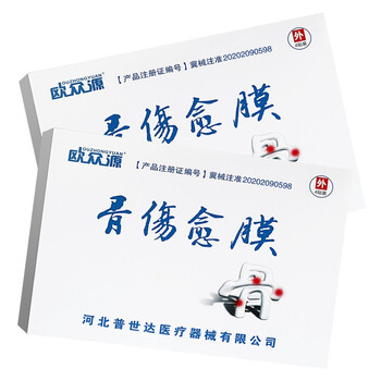 欧众源 骨伤愈膜 4贴/盒 肩周炎,软组织损伤辅助 5盒