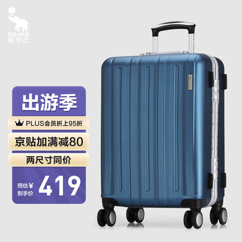 海港蓝颜色爱华仕铝框拉杆箱价格历史走势和销量趋势分析